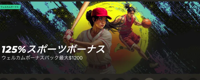 パリマッチウェルカムボーナススポーツ画像