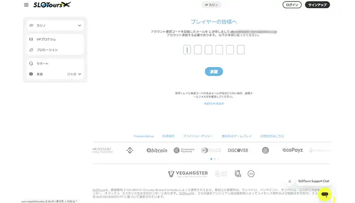 スロットツアーズメール認証画面
