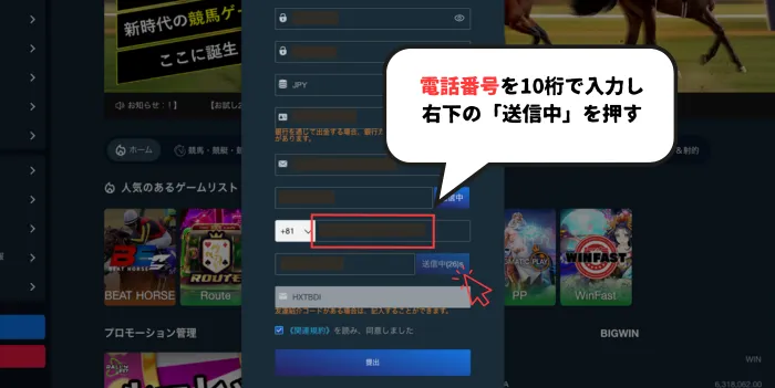 ラリーベット新規登録方法05：電話番号入力、認証