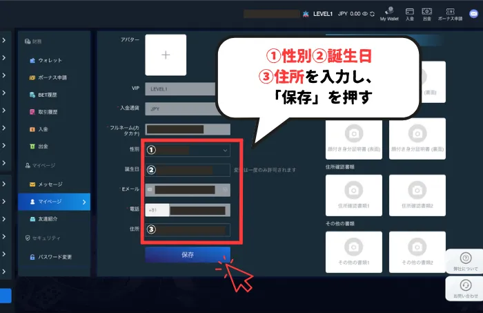ラリーベットKYC認証方法02：個人情報入力