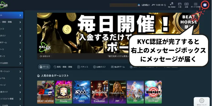 ラリーベットKYC認証方法05：KYC認証完了メールの場所